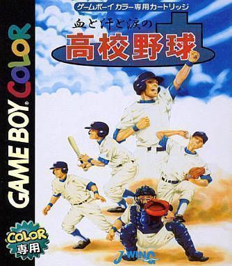 Discover Chi to Ase to Namida no Koukou Yakyuu, a sports RPG game that combines strategy and action in high school baseball!