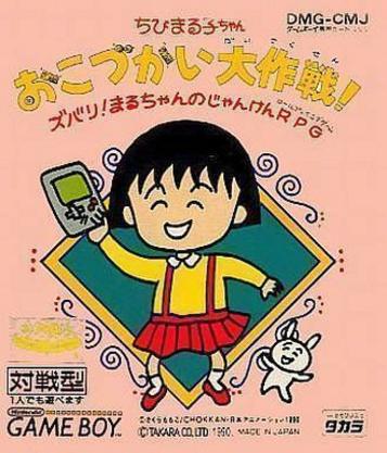 Play Chibi Maruko-chan: Okozukai Daisakusen - engaging strategy action game loved by fans!