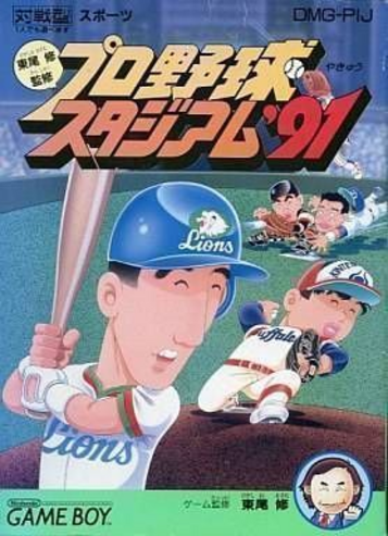 Explore Higashio Osamu's Pro Baseball Stadium, a top-rated sports simulation game with engaging gameplay and realistic graphics.