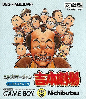 Discover Nichibutsu Mahjong Yoshimoto Gekijou - a classic strategy game with engaging gameplay. Perfect for puzzle lovers.