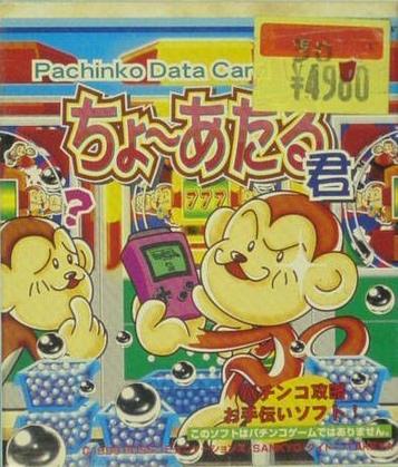 Discover Pachinko Data Card Chou Ataru Kun. A must-play strategy RPG with thrilling gameplay. Dive into this interactive adventure today!