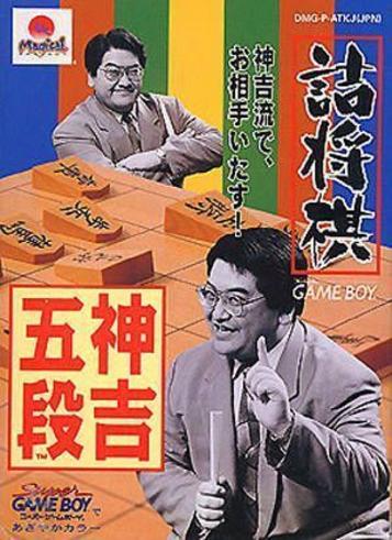 Explore Tsume Shogi Kamiki Godan, a top-rated strategy puzzle game. Solve intricate shogi challenges.