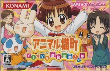 Explore fun adventures in Animal Yokochou Doki Doki Shinkyuu Shiken no Kan. A top-rated GBA game. Play now!