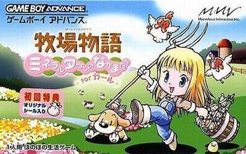 Discover Bokujou Monogatari: Mineral Town for Girls - an exciting farming simulation game. Play today and manage your dream farm!