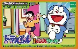 Enjoy the classic Doraemon Board Game now on your GBA! Relive childhood adventures with friends & family. Best GBA game for all ages. Play online or download.