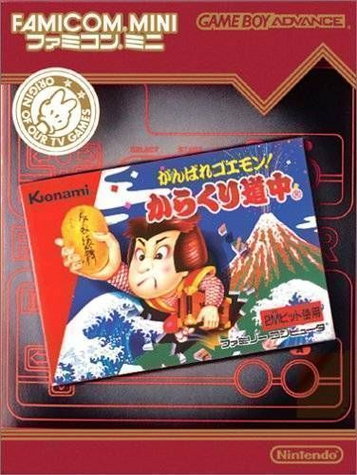 Discover Ganbare Goemon Karakuri Douchuu, a classic Famicom Mini Vol. 20 title. Dive into this action-adventure game!