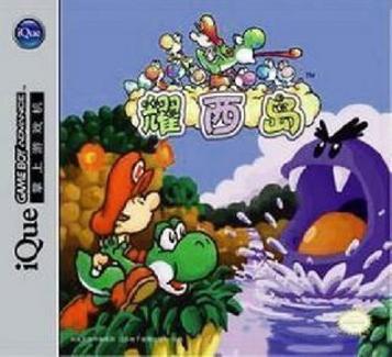 Discover Yoshi Super Mario Advance! Top Platformer Game with fun-filled adventures. Play now!