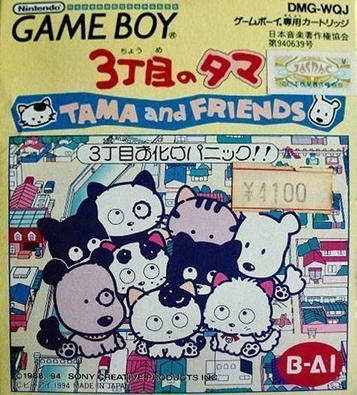 Join Tama and Friends in 3 Choume no Tama: Obake Panic on GBC. Experience a thrilling adventure with ghosts and challenges!