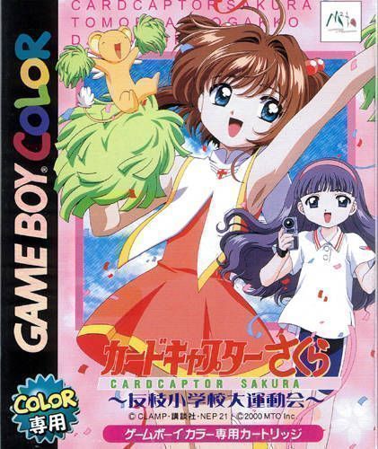 Join Cardcaptor Sakura in the ultimate RPG adventure at Tomoe Shougakkou! Explore, strategize, and enjoy this nostalgic game. Play now!