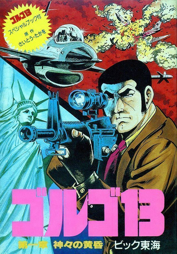 Dive into the NES classic Golgo 13: First Blood - Action, adventure awaits!