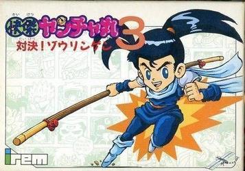 Discover Kaiketsu Yanchamaru 3, an exciting NES adventure game with action-packed gameplay. Play now!