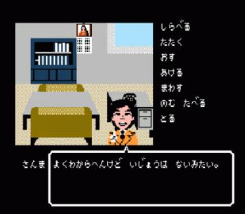 Dive into 'Sanma No Mei Tantei' - a classic NES detective adventure game. Unravel mysteries and solve challenging puzzles in this retro title.