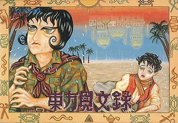 Experience 'Touhou Kenbun Roku' - an action-packed NES game blending adventure, RPG, and strategy.