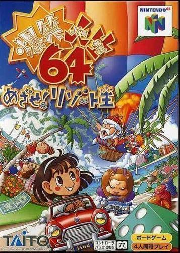 Discover Bakushou Jinsei 64: Mezase Resort Ou, an exhilarating N64 adventure game. Explore, strategize, and conquer!