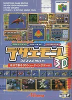 Discover Dezaemon 3D for Nintendo 64. Design your own shoot 'em up game! Release date, features, and more.