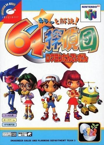 Discover Kira to Kaiketsu 64 Tanteidan, an engaging puzzle-adventure game for the Nintendo 64. Explore, solve, and enjoy!