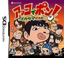 Discover Akko de Pon! Ikasama Hourouki - a thrilling Nintendo DS adventure game. Explore tricks, strategies, and captivating gameplay.