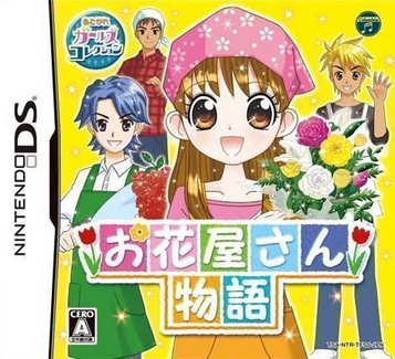 Discover Akogare Girls Collection: Ohanaya-San Monogatari for Nintendo DS. Dive into flower shop adventures!