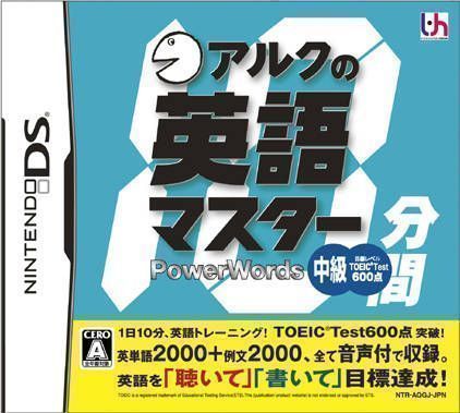 Master English with Alc no 10-Punkan Eigo Master Chuukyuu for Nintendo DS! Learn efficiently.