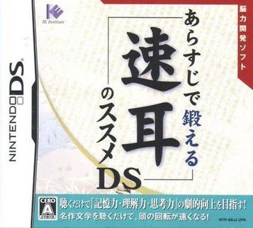 Explore Arasuji de Kitaeru: Hayamimi no Susume DS, a top-rated Nintendo DS puzzle and strategy game. Released on 20/03/2008 by Nintendo.