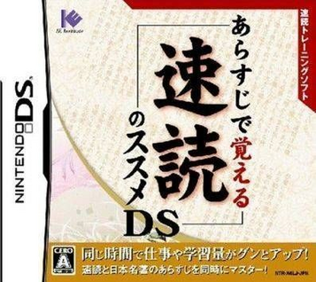 Improve your speed reading skills with 'Arasuji de Oboeru Sokudoku no Susume DS,' a fun and engaging game for the Nintendo DS console.