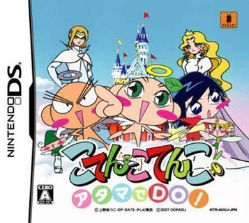 Discover Atama de Do! Kotenko Kotenko on Nintendo DS. Engage in unique strategy puzzle challenges. Released in 2008.