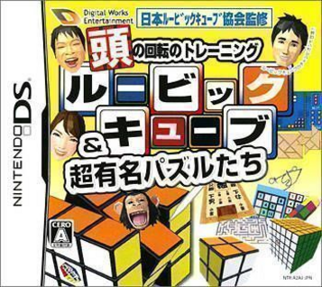 Discover the best brain training puzzle game for Nintendo DS. Boost cognitive skills with Atama no Kaiten no Training Rubik Cube Chou Yuumei.