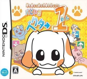 Discover the engaging puzzle game for Nintendo DS, Atama wo Kitaete Asobu Taisen Yajirushi Puzzle Puppynu. Perfect for strategy lovers.