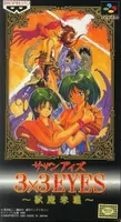 Explore the mystical world of 3x3 Eyes: Jyuma Houkan. Play this classic SNES action RPG adventure now!