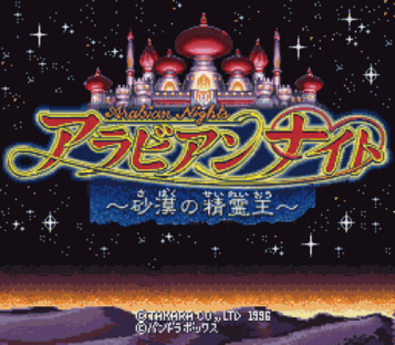 Explore the mystical world of Arabian Nights: Sabaku No Seirei Ou. Enjoy a classic SNES adventure RPG.