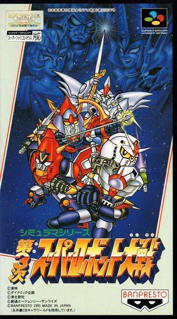 Discover Dai-3-Ji Super Robot Taisen, a classic strategy RPG with thrilling gameplay. Released on 1993-08-06.