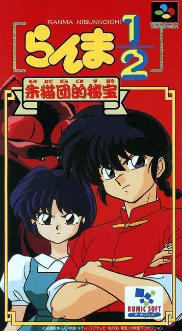 Discover the secrets of Ranma ½: Akanekodan No Hihou, a captivating SNES RPG game with action and adventure elements.