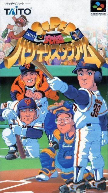 Discover Super Kyukyoku Harikiri Stadium, a premier SNES sports game. Dive into intense baseball action and strategic gameplay.